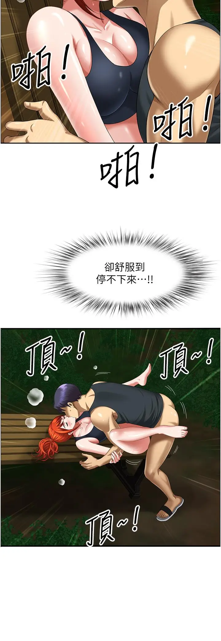 漫画《地方人妻们》第6话第15张图