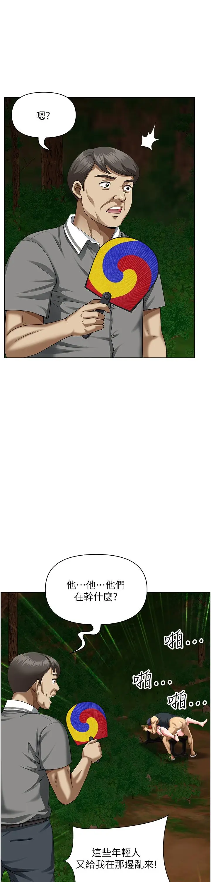 漫画《地方人妻们》第6话第16张图