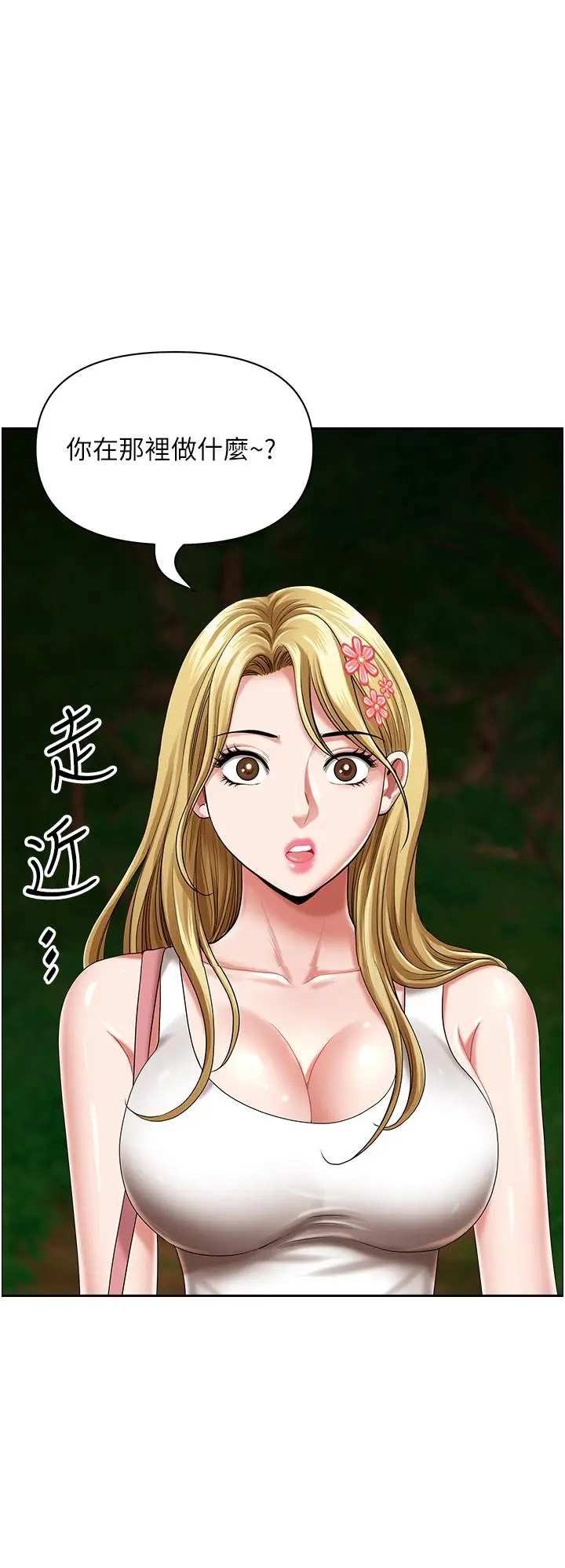 漫画《地方人妻们》第6话第19张图