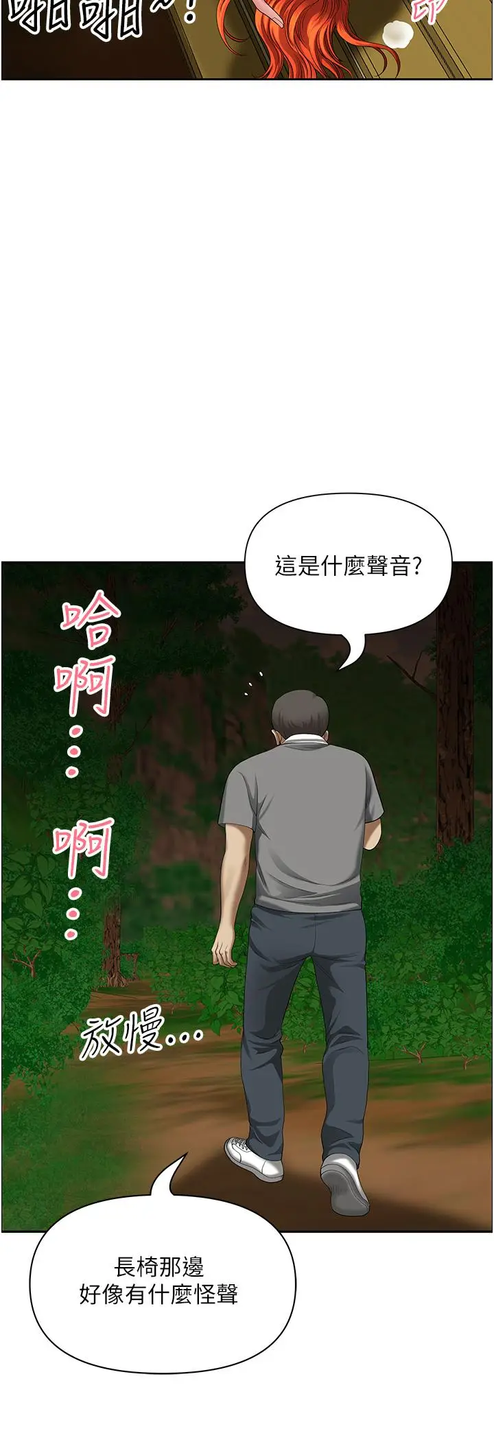 漫画《地方人妻们》第6话第2张图