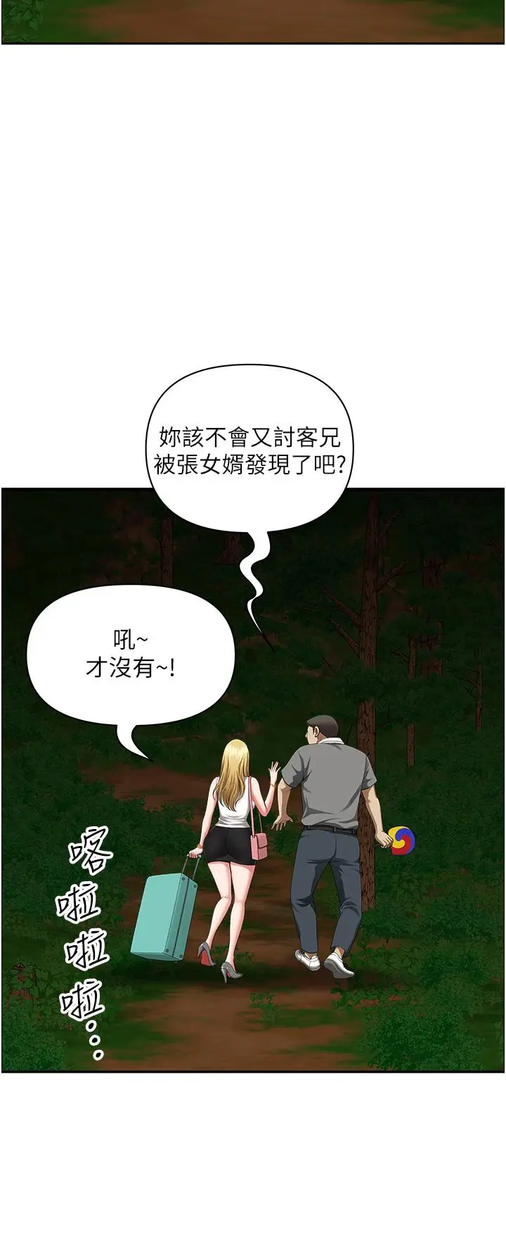 漫画《地方人妻们》第6话第29张图