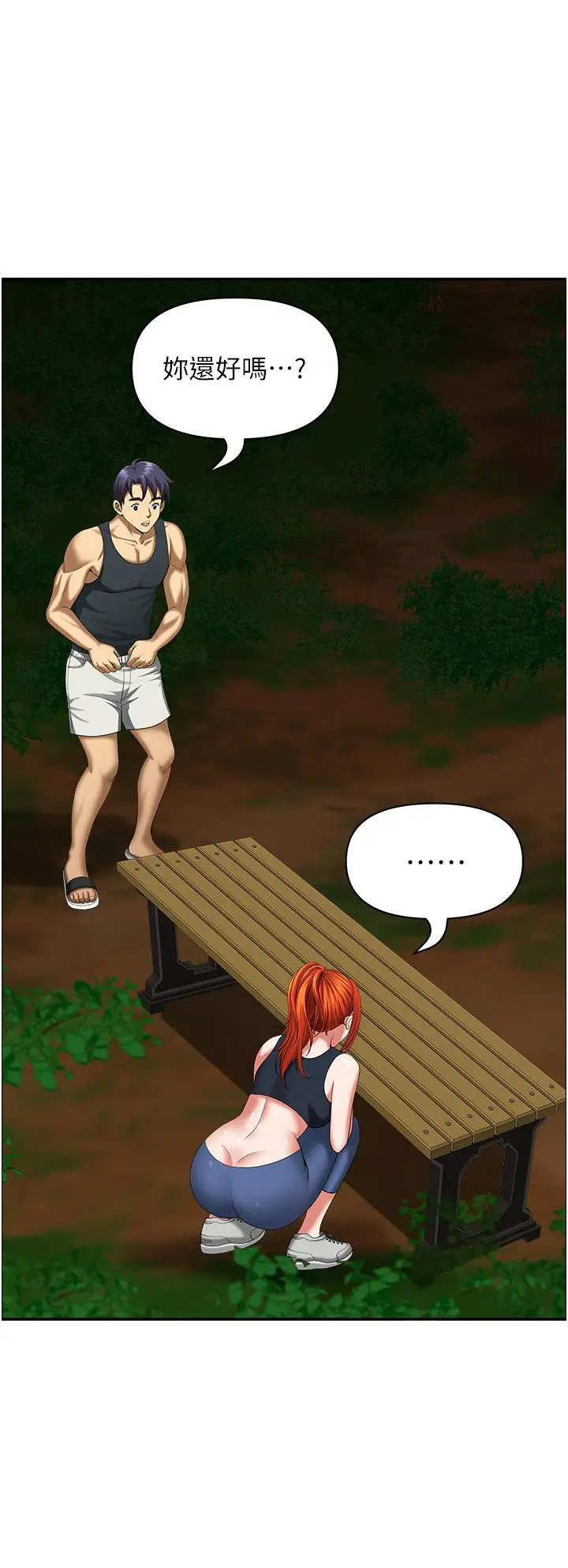 漫画《地方人妻们》第6话第31张图