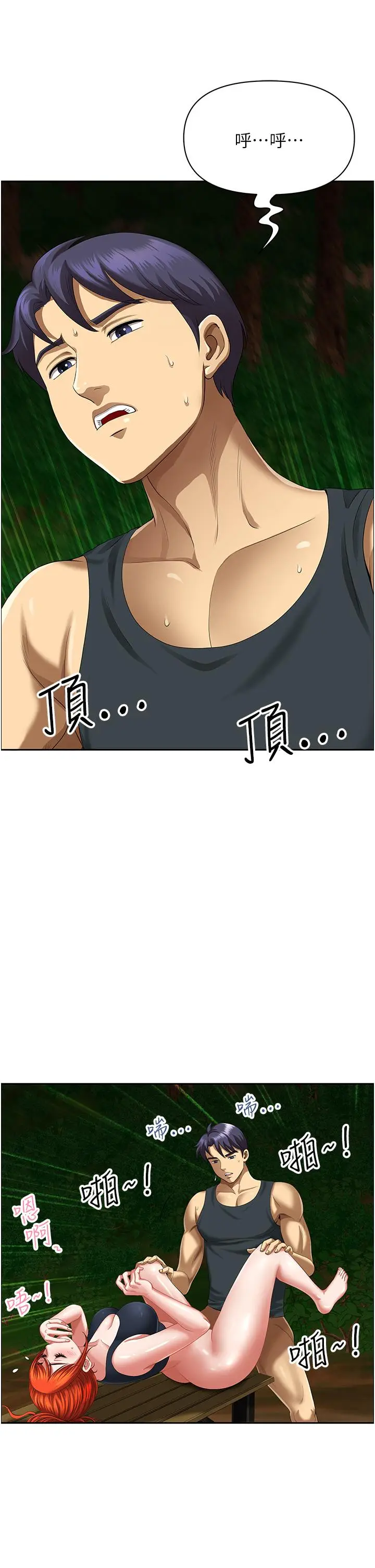漫画《地方人妻们》第6话第8张图