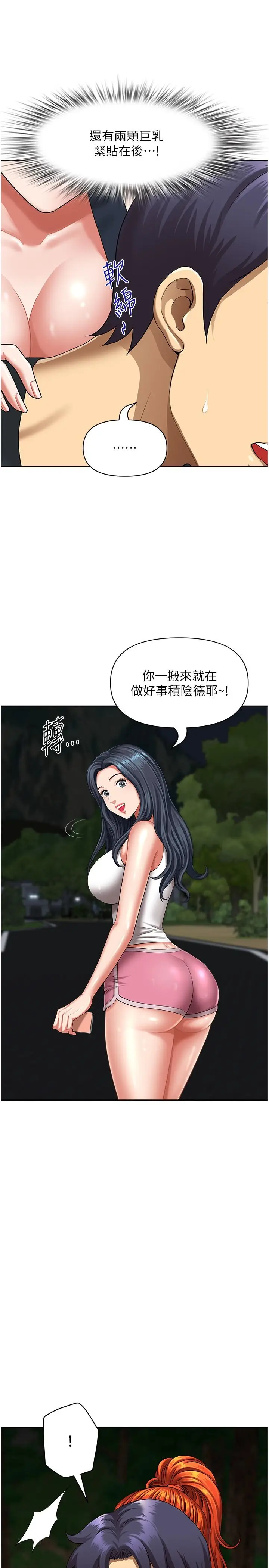 漫画《地方人妻们》第7话第12张图