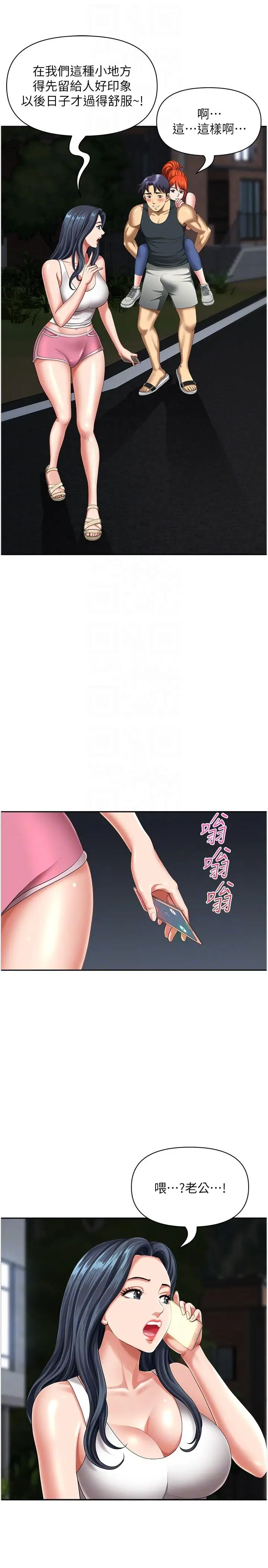 漫画《地方人妻们》第7话第14张图