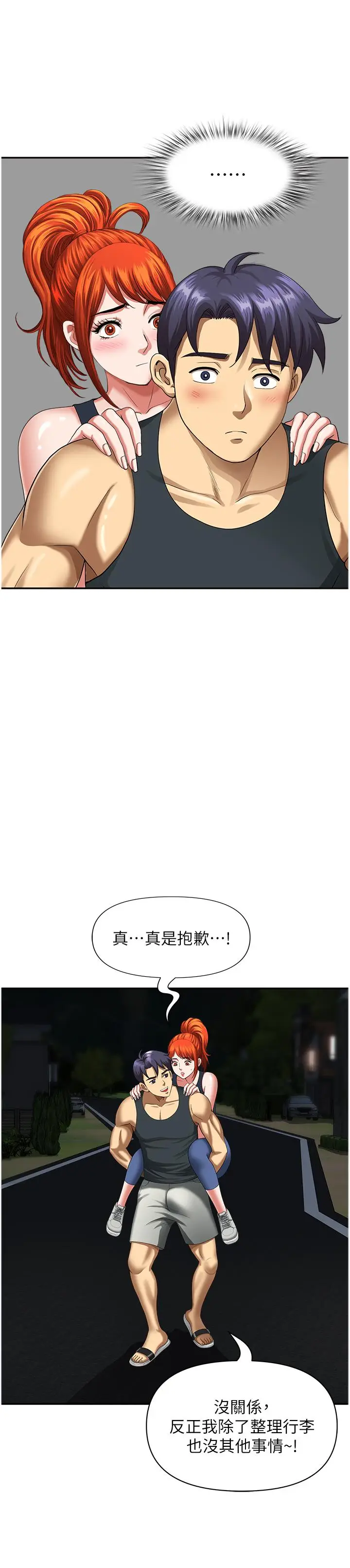 漫画《地方人妻们》第7话第17张图