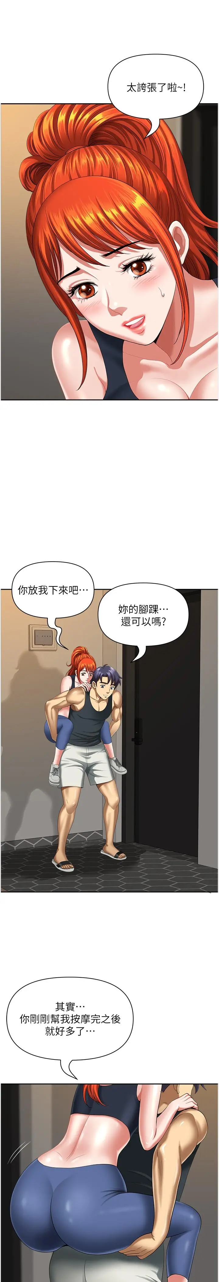 漫画《地方人妻们》第7话第20张图