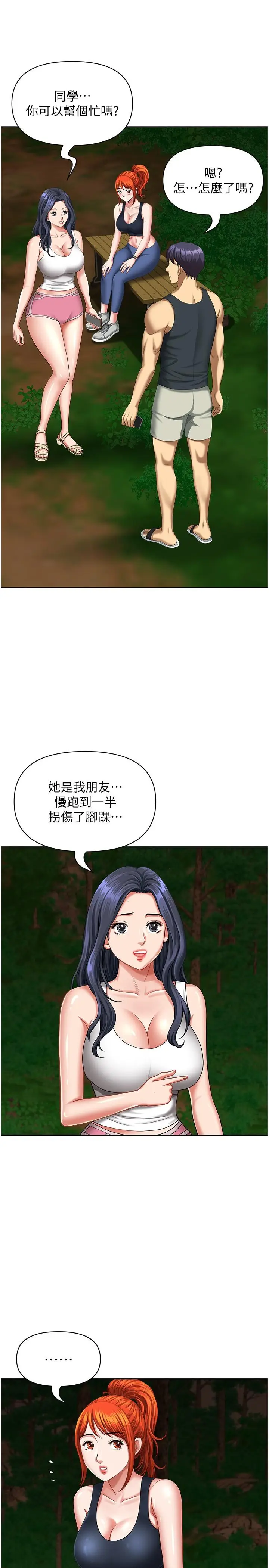 漫画《地方人妻们》第7话第4张图