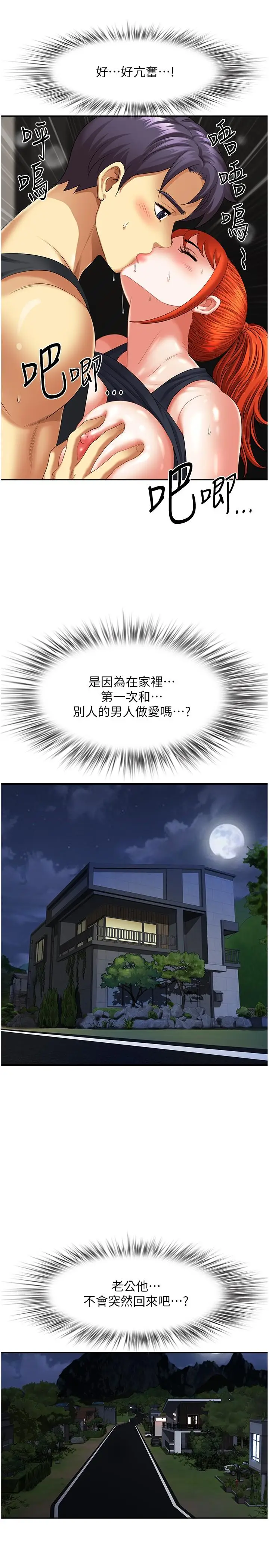 漫画《地方人妻们》第8话第19张图