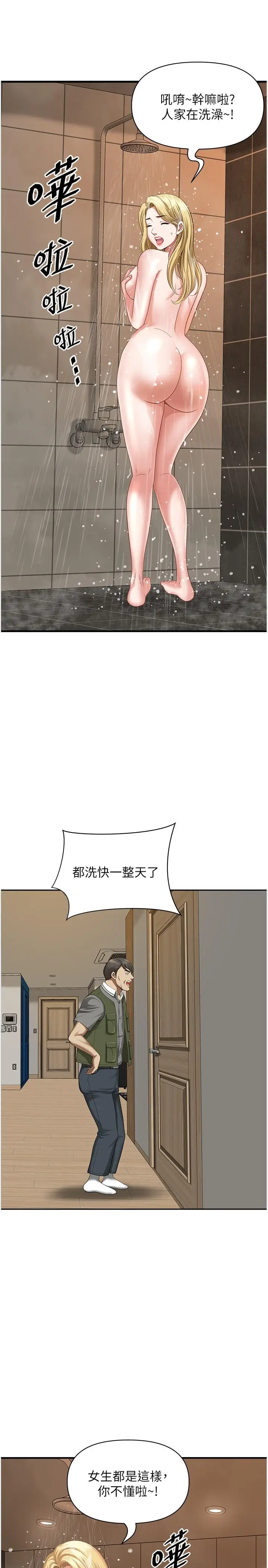 漫画《地方人妻们》第8话第29张图
