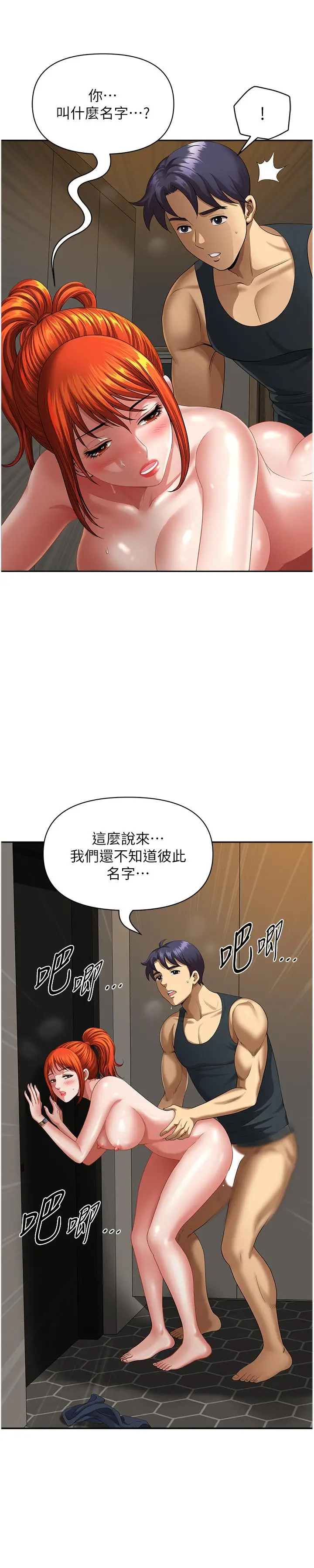 漫画《地方人妻们》第8话第38张图