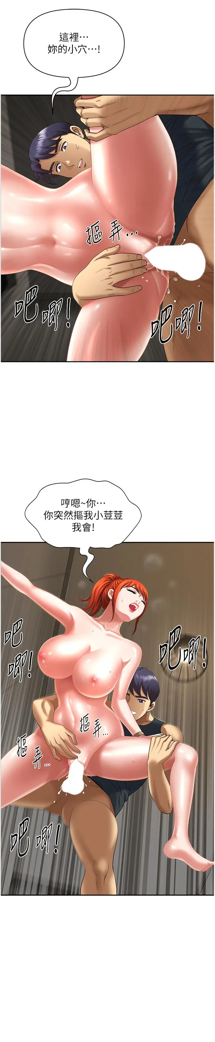 漫画《地方人妻们》第8话第47张图
