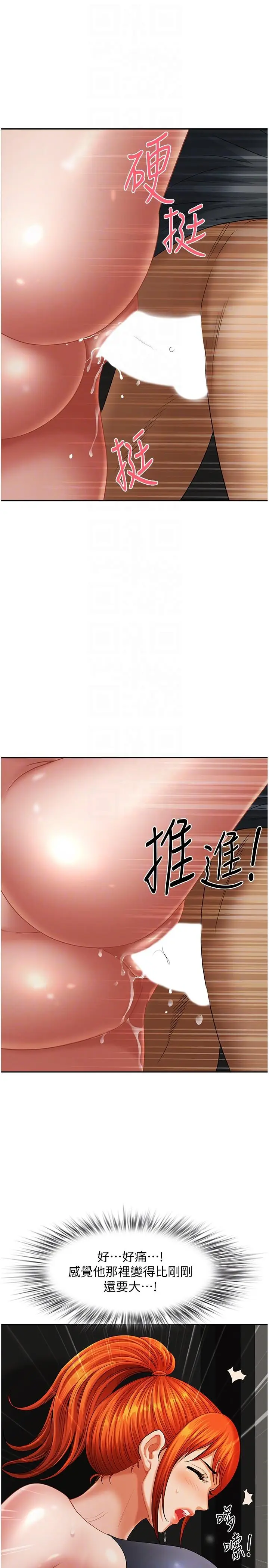 漫画《地方人妻们》第8话第6张图