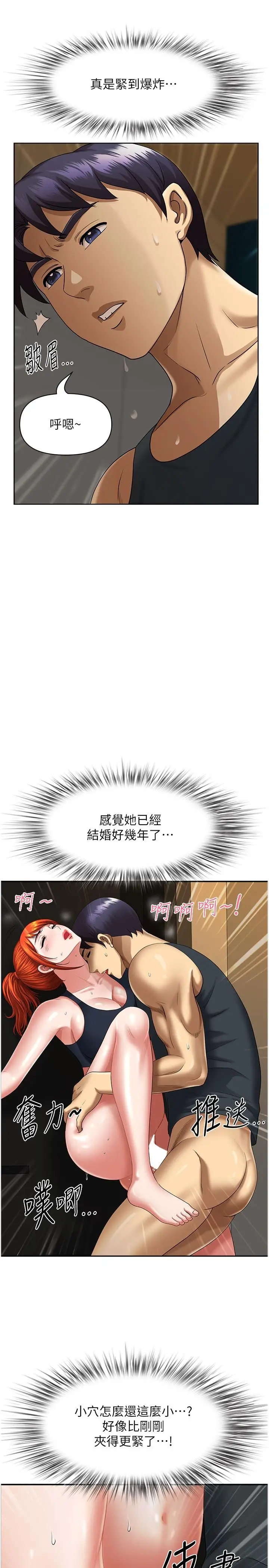 漫画《地方人妻们》第8话第8张图