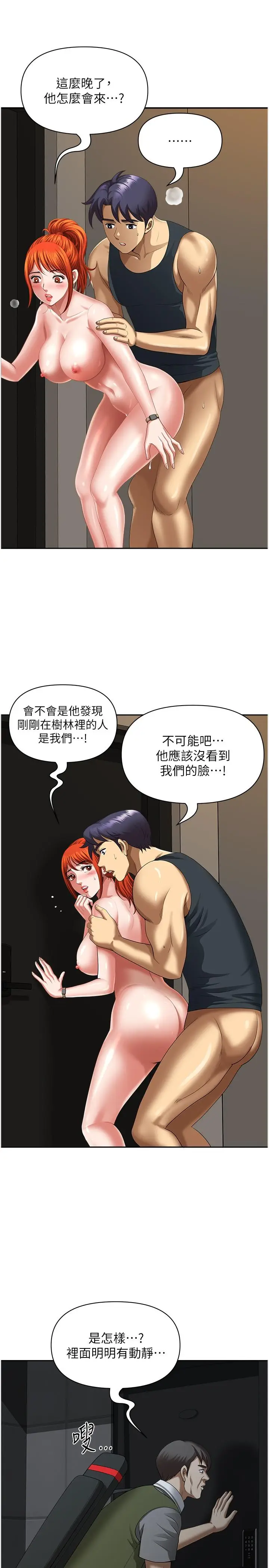 漫画《地方人妻们》第9话第20张图