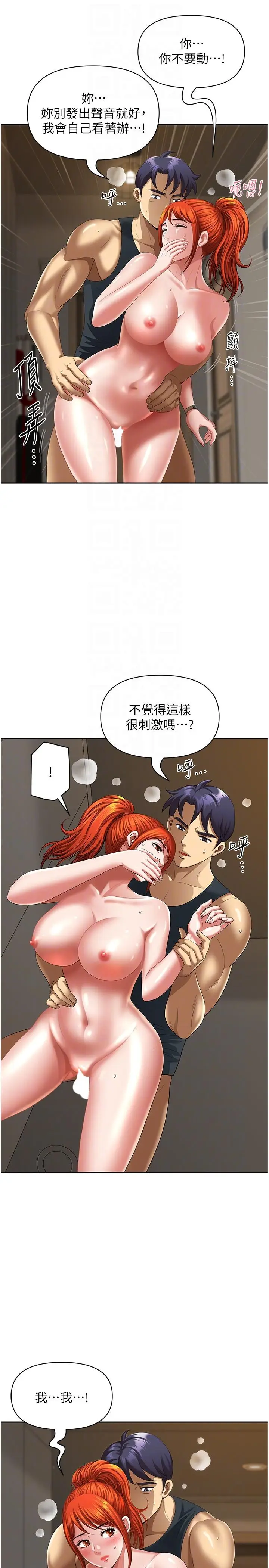 漫画《地方人妻们》第9话第32张图