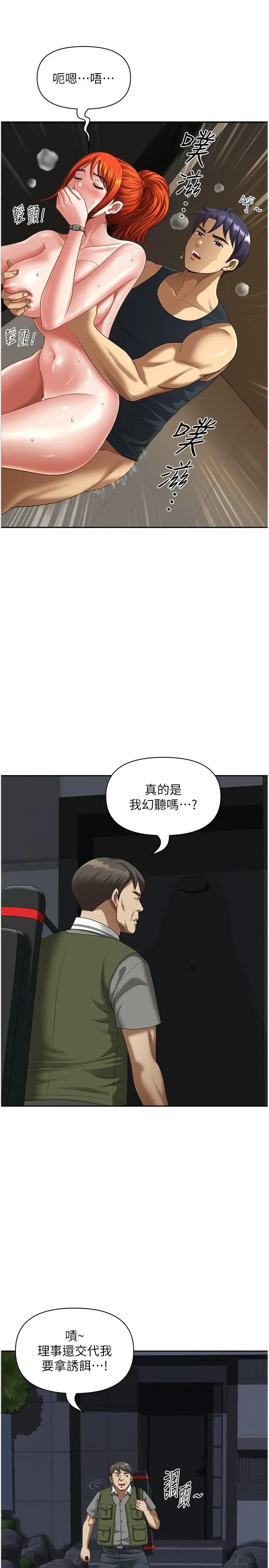 漫画《地方人妻们》第9话第38张图