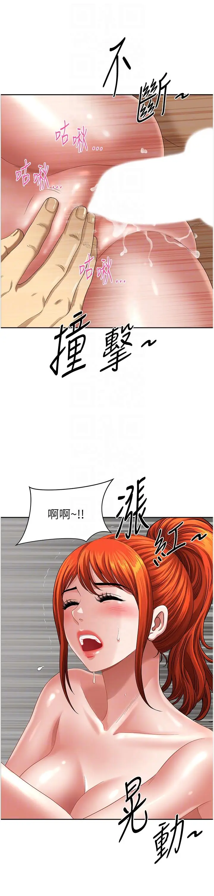 漫画《地方人妻们》第9话第6张图