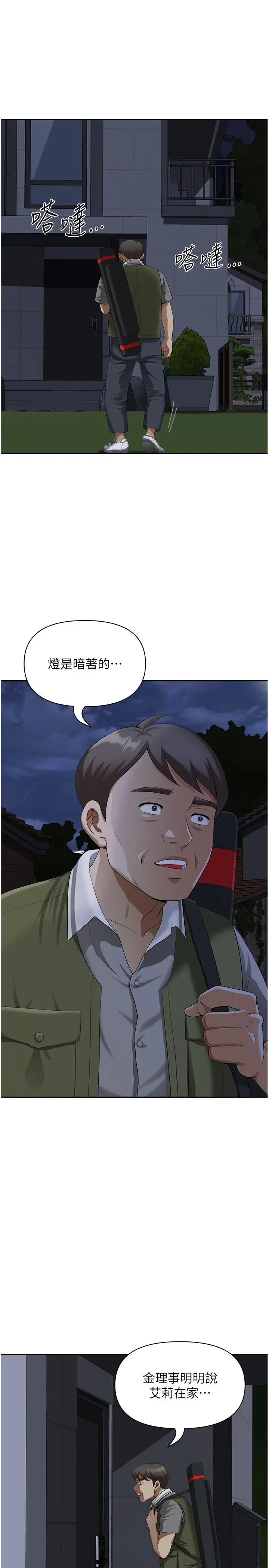 漫画《地方人妻们》第9话第8张图