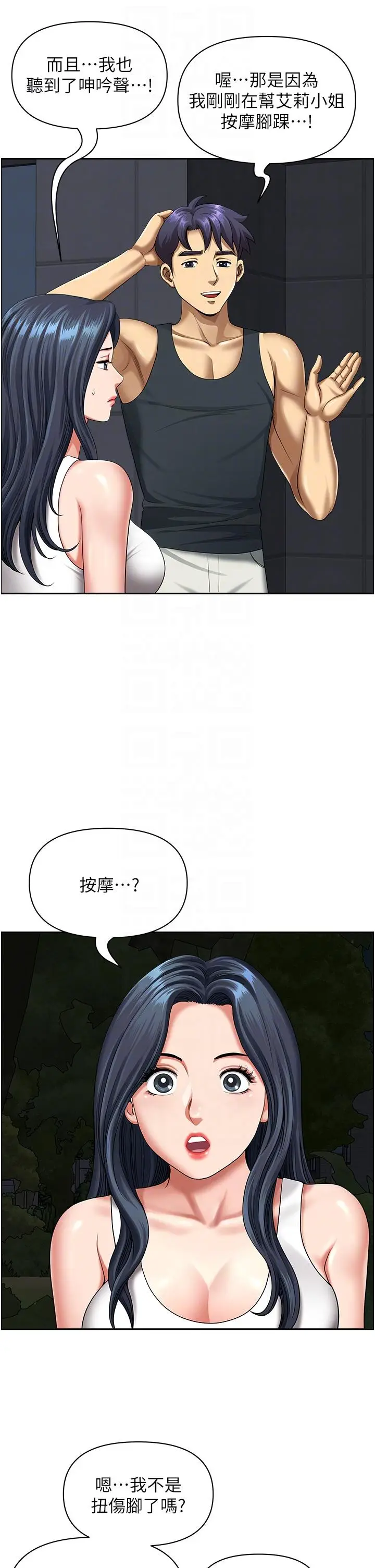 漫画《地方人妻们》第13话第32张图