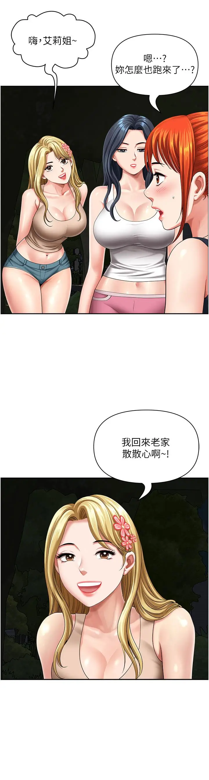 漫画《地方人妻们》第13话第36张图