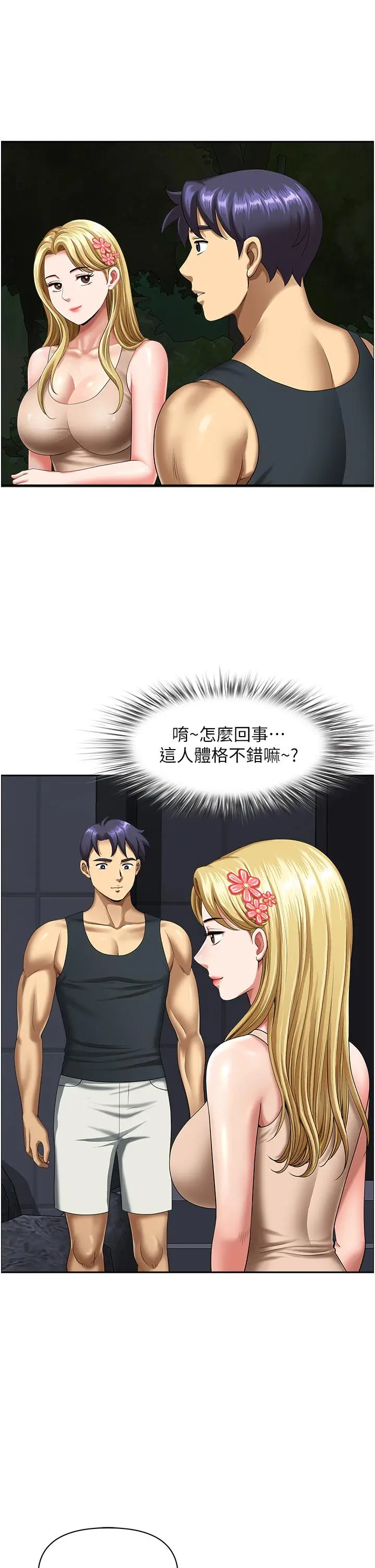 漫画《地方人妻们》第13话第37张图