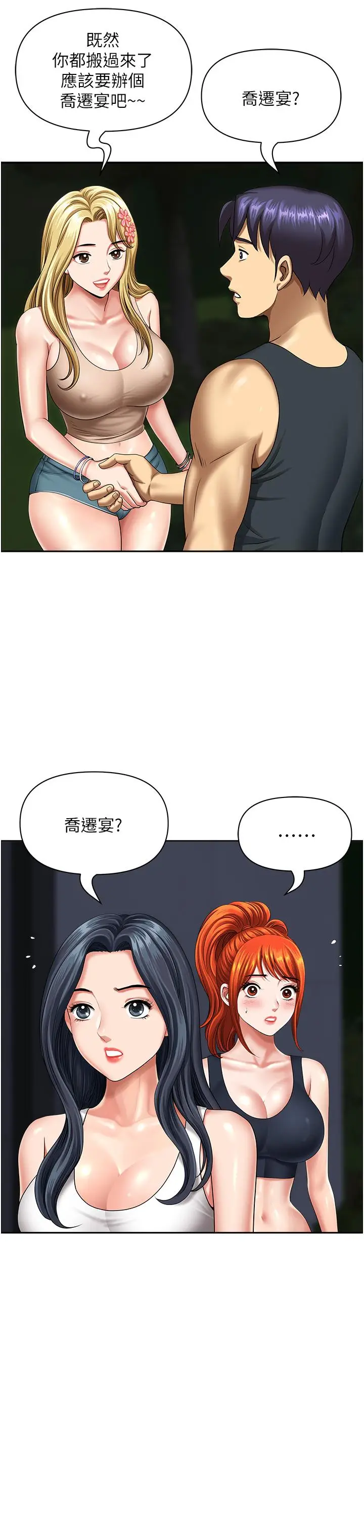 漫画《地方人妻们》第13话第43张图