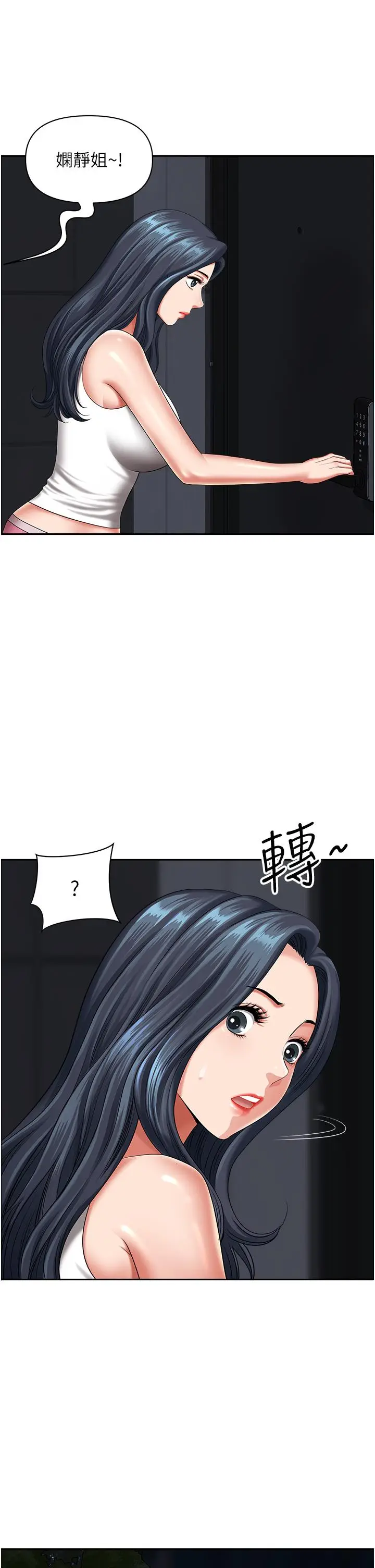 漫画《地方人妻们》第13话第8张图
