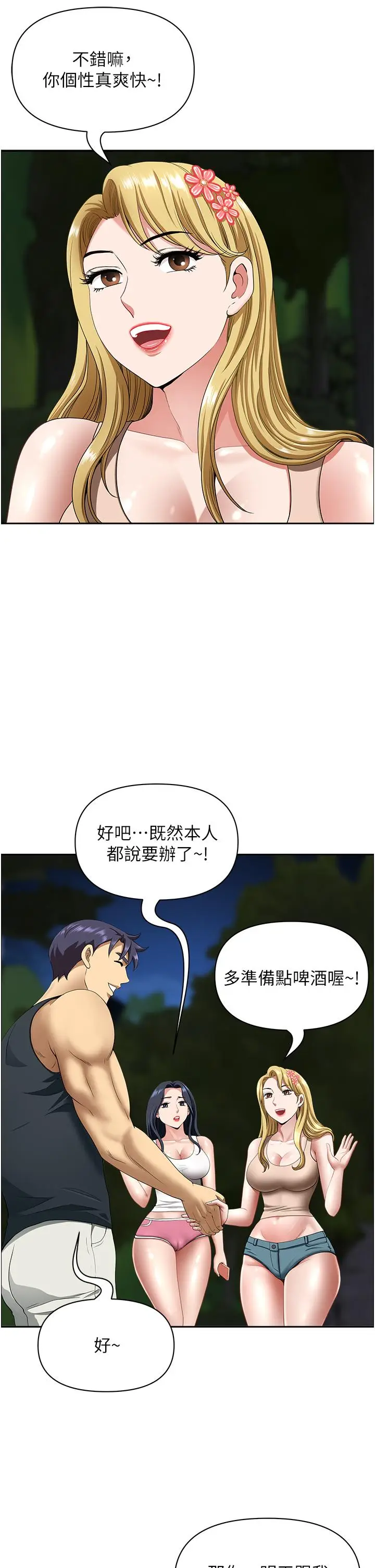 漫画《地方人妻们》第14话第12张图