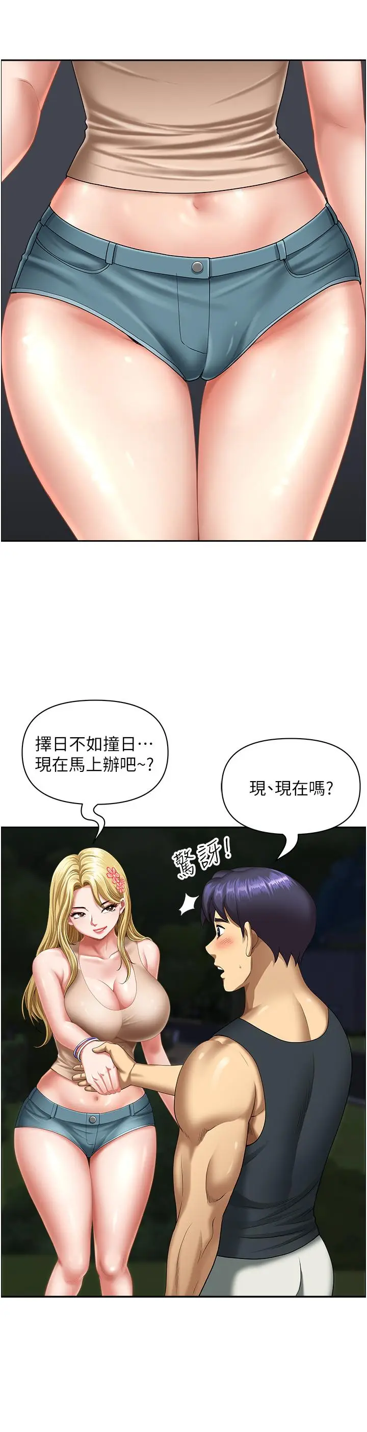 漫画《地方人妻们》第14话第2张图