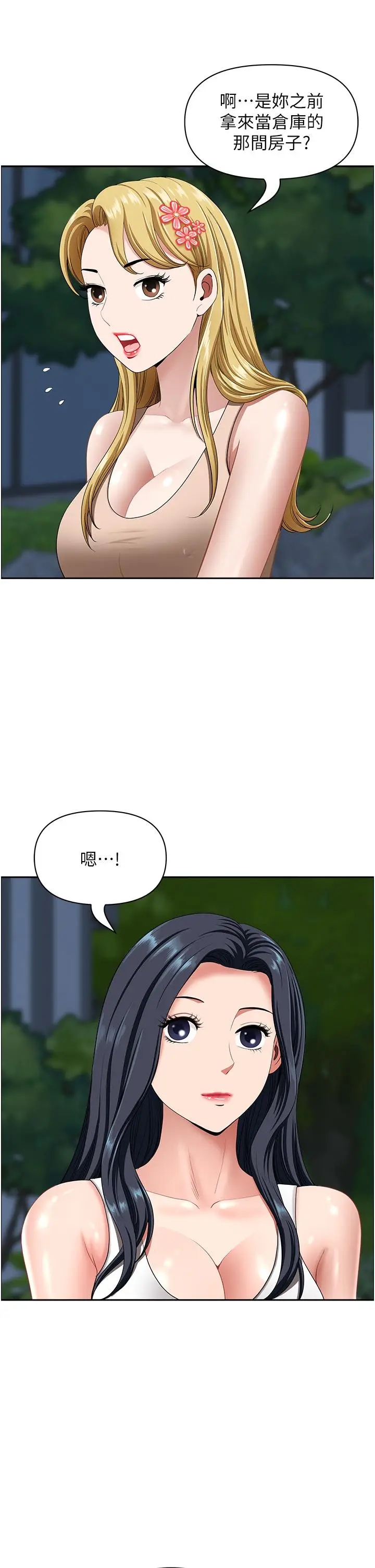 漫画《地方人妻们》第14话第20张图