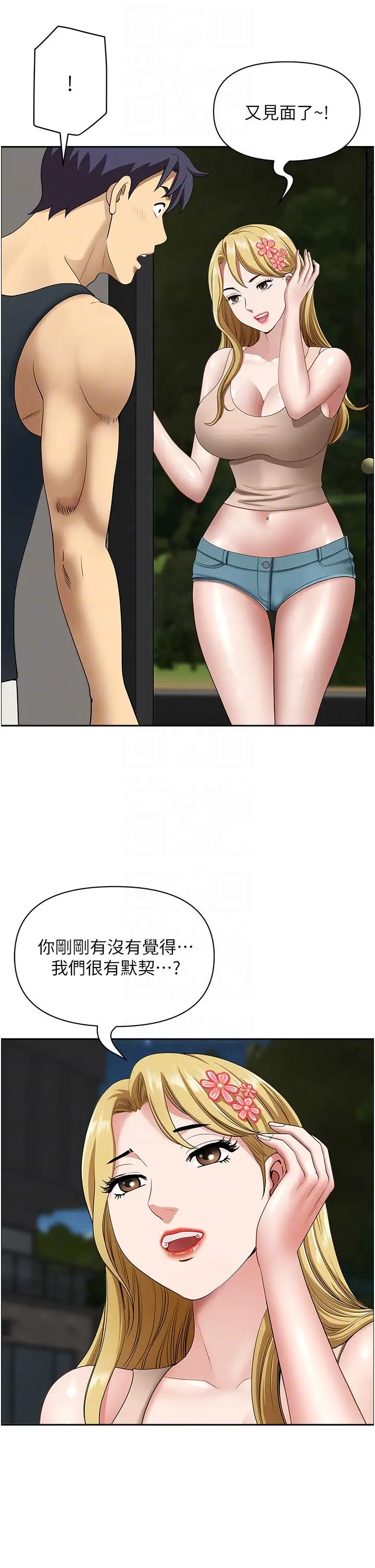 漫画《地方人妻们》第14话第26张图