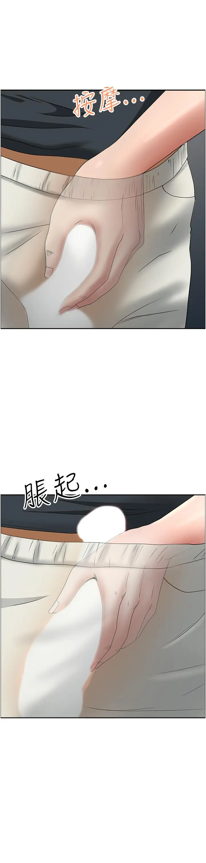 漫画《地方人妻们》第14话第40张图