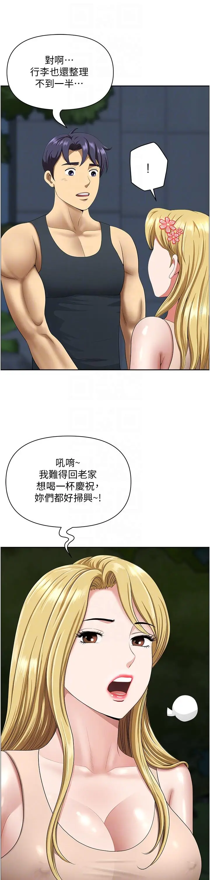 漫画《地方人妻们》第14话第6张图