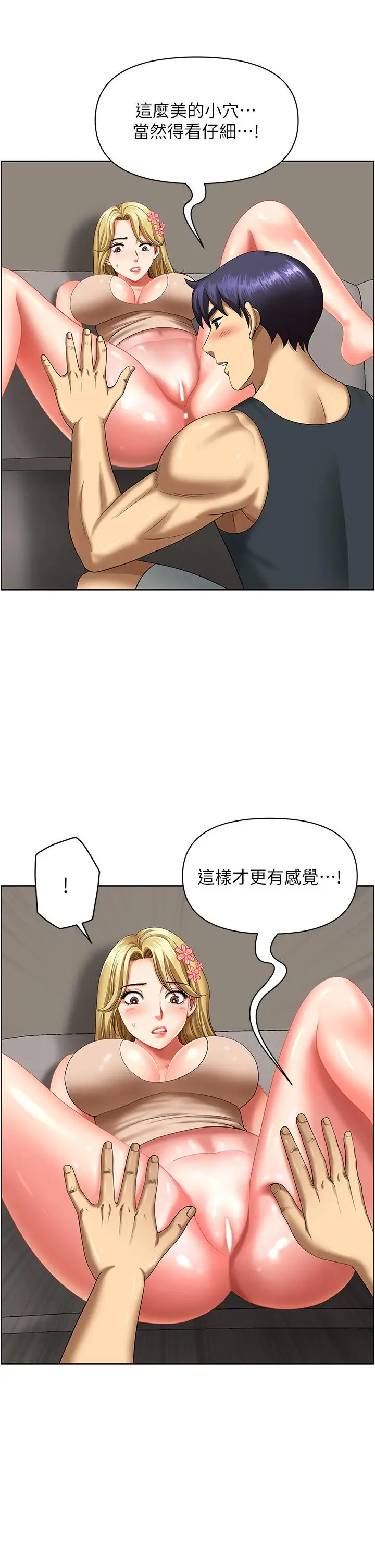 漫画《地方人妻们》第16话第16张图