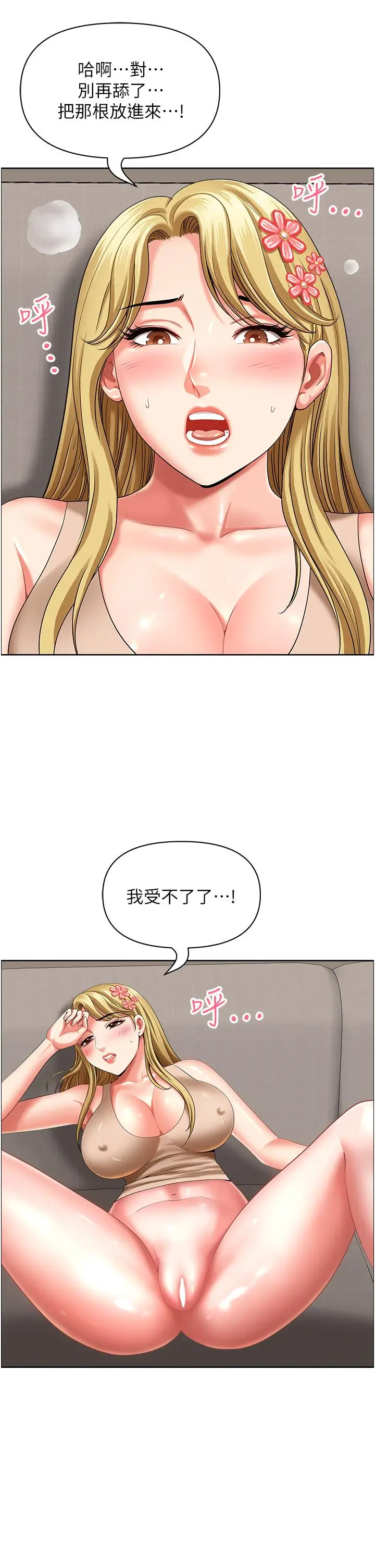 漫画《地方人妻们》第16话第42张图