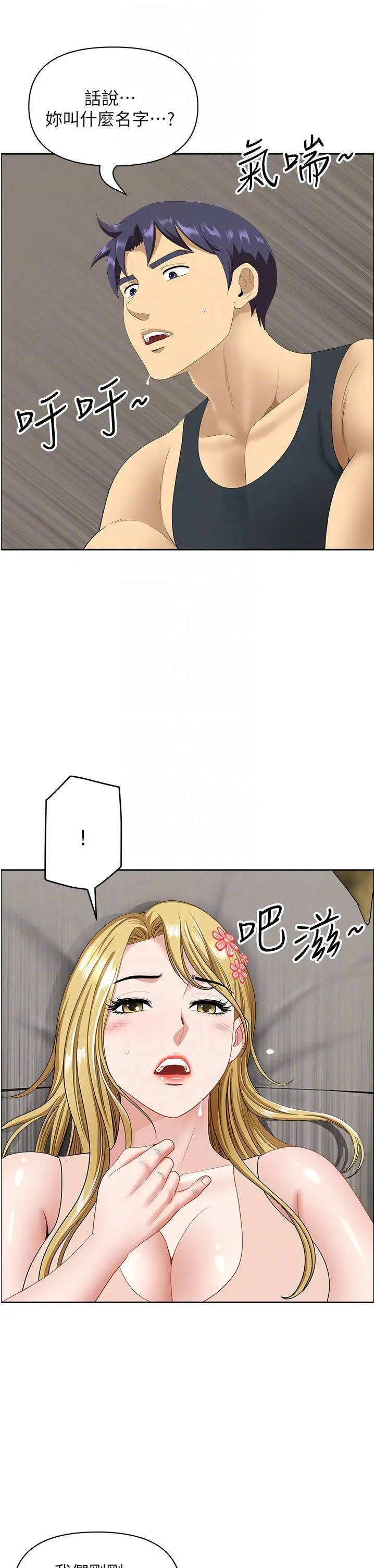 漫画《地方人妻们》第17话第22张图
