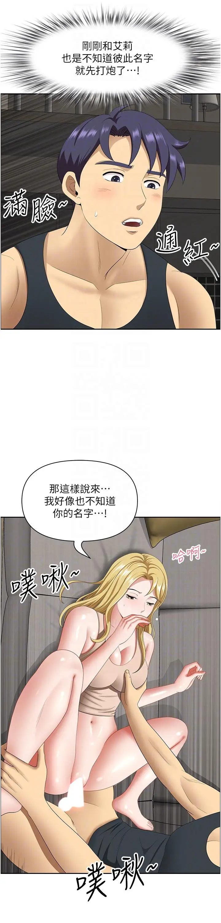 漫画《地方人妻们》第17话第24张图