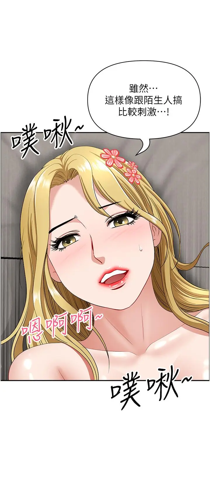 漫画《地方人妻们》第17话第25张图