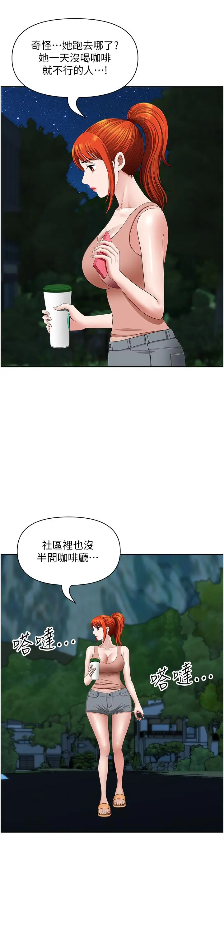 漫画《地方人妻们》第17话第40张图