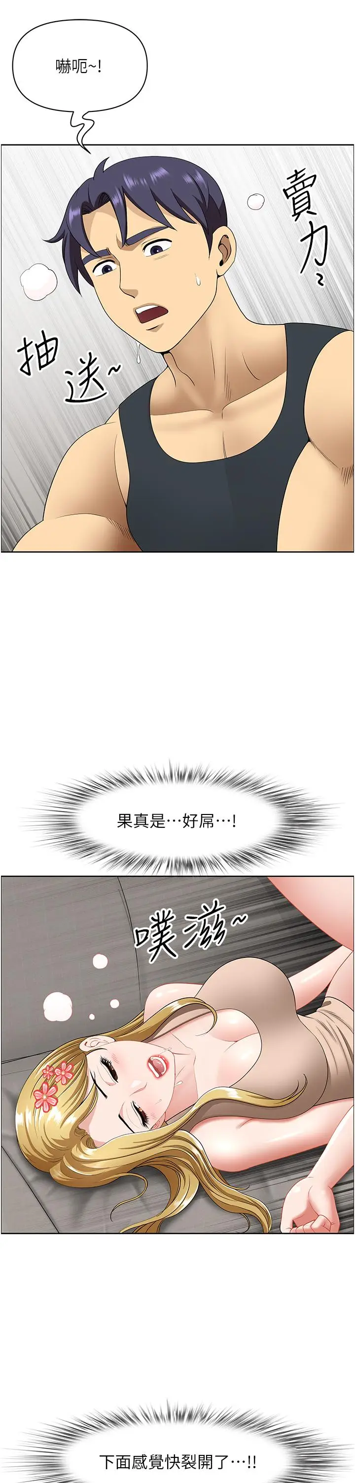 漫画《地方人妻们》第17话第8张图