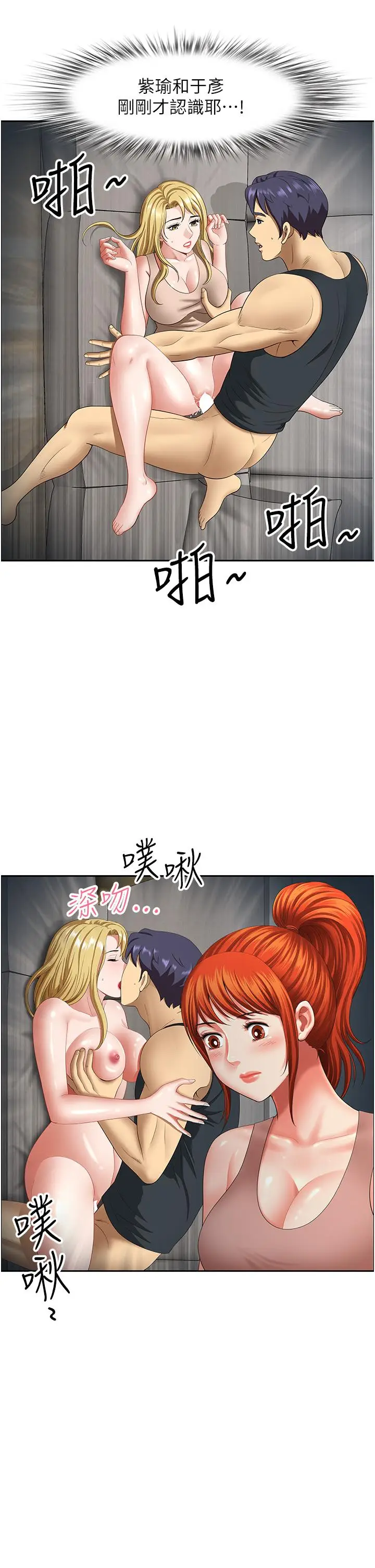 漫画《地方人妻们》第18话第12张图
