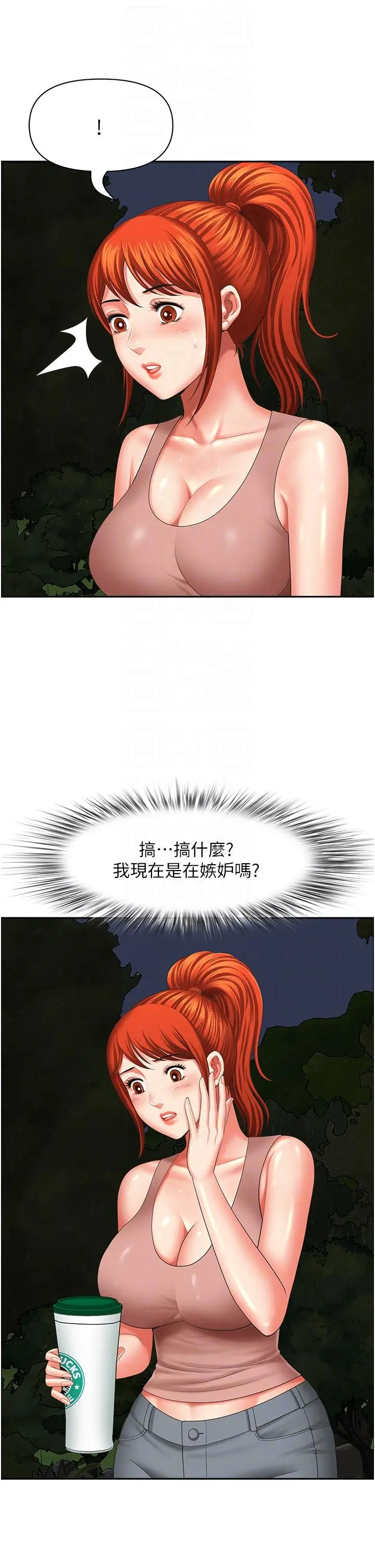 漫画《地方人妻们》第18话第14张图