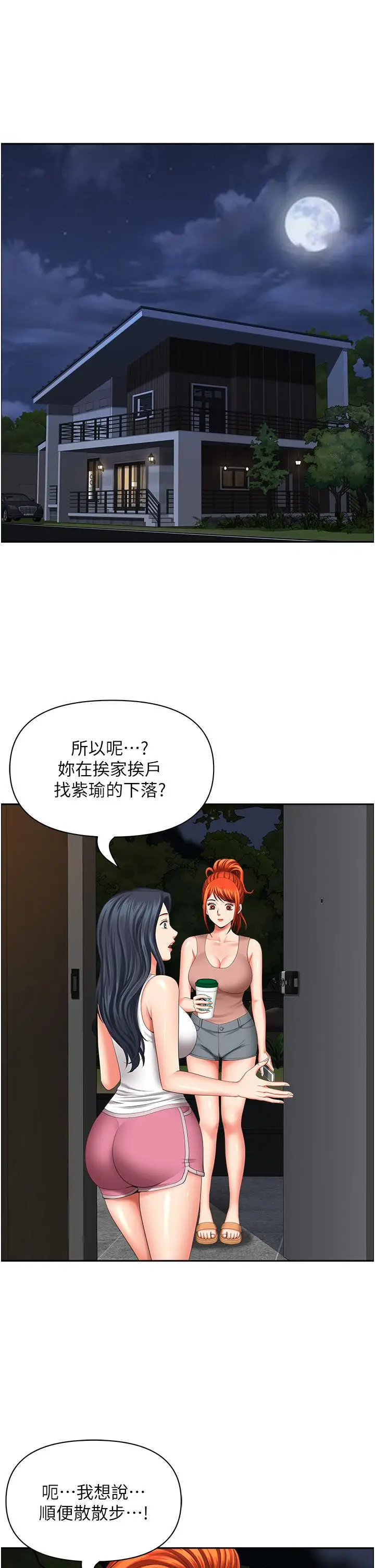 漫画《地方人妻们》第18话第16张图