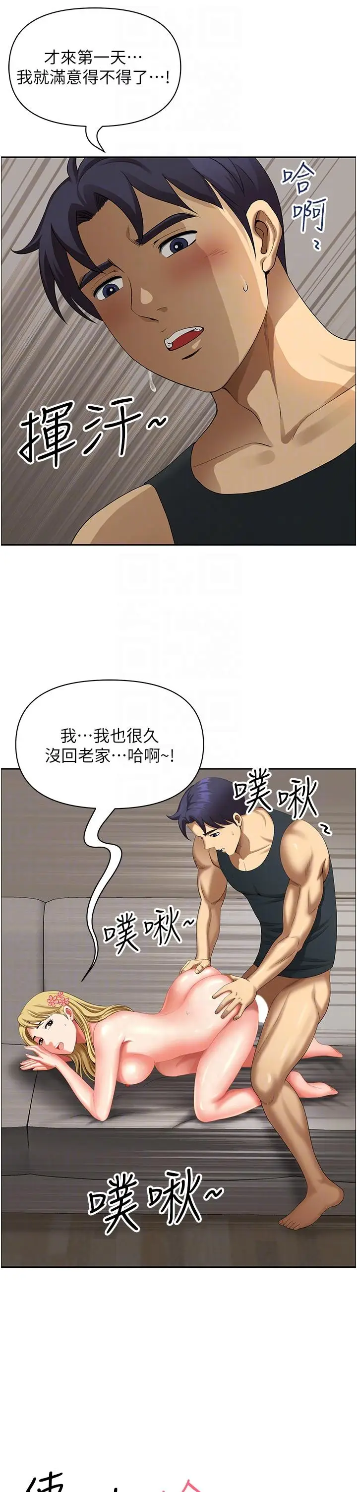 漫画《地方人妻们》第18话第34张图