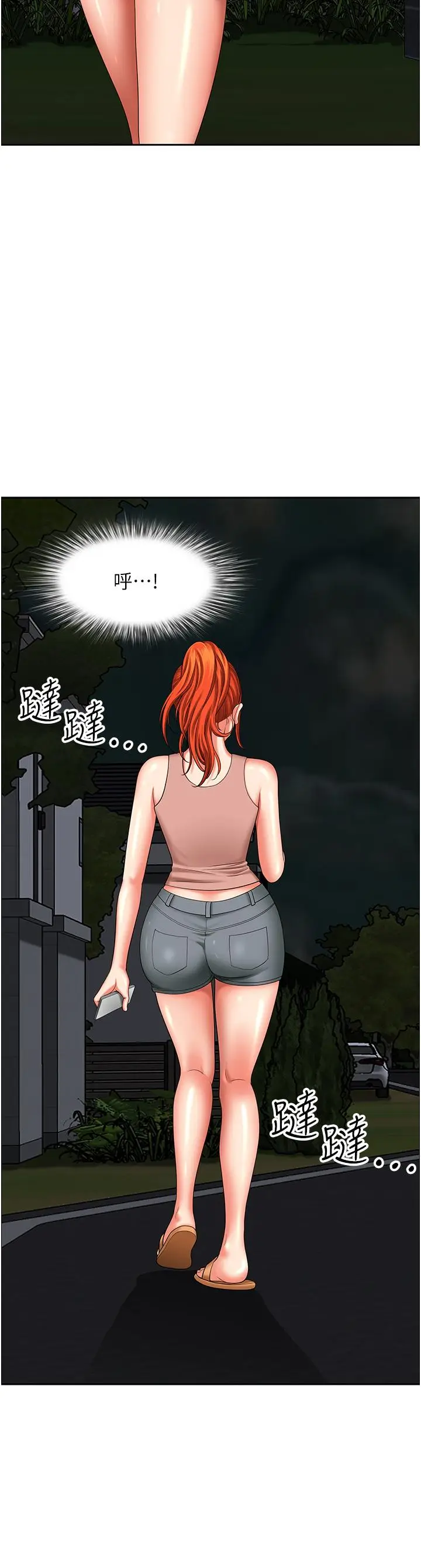 漫画《地方人妻们》第18话第39张图