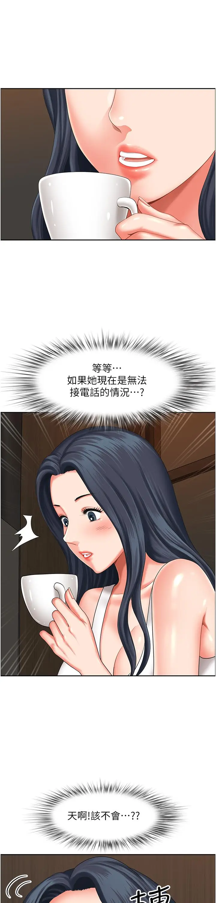 漫画《地方人妻们》第18话第42张图
