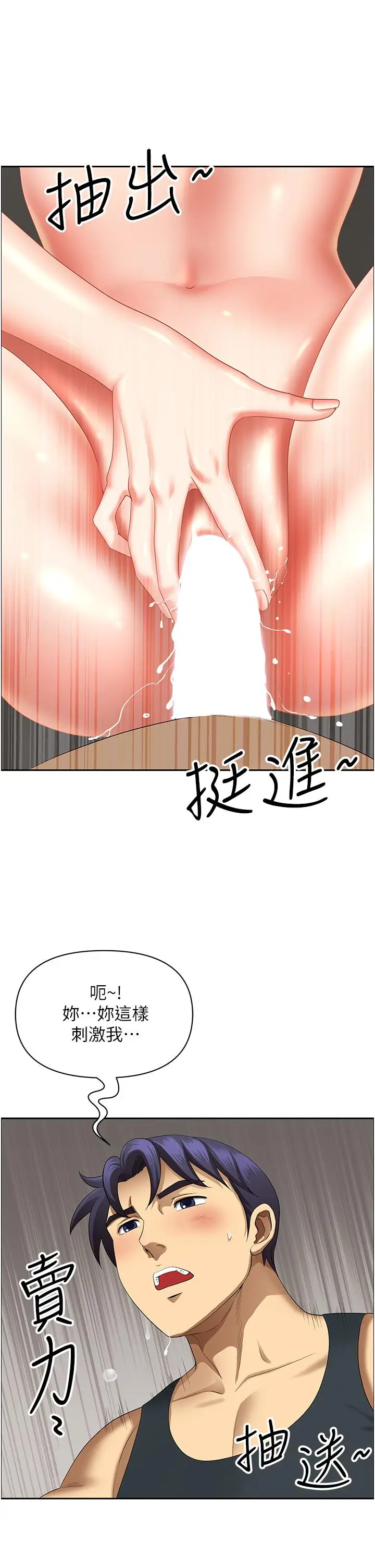 漫画《地方人妻们》第18话第8张图