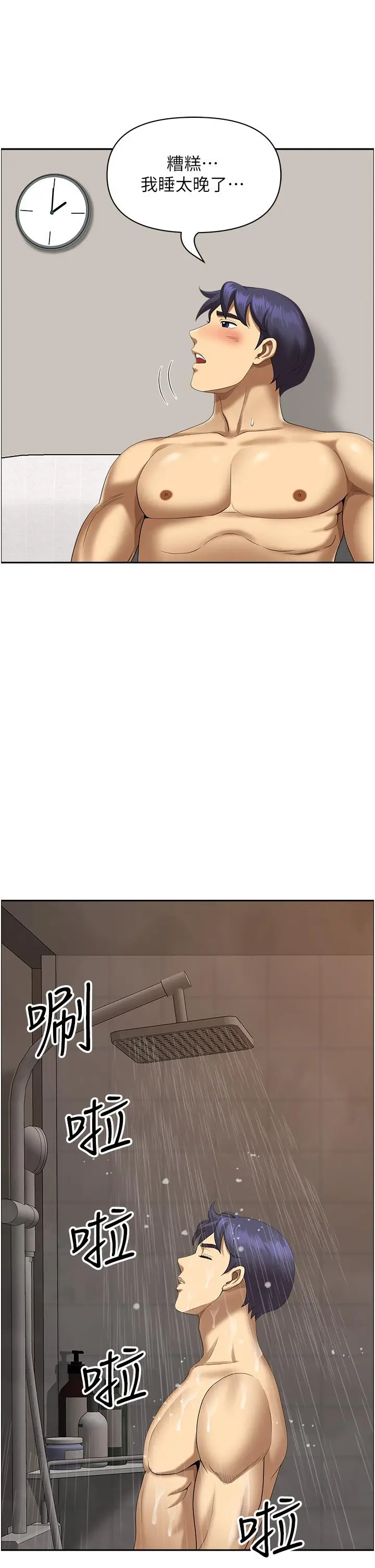 漫画《地方人妻们》第19话第21张图