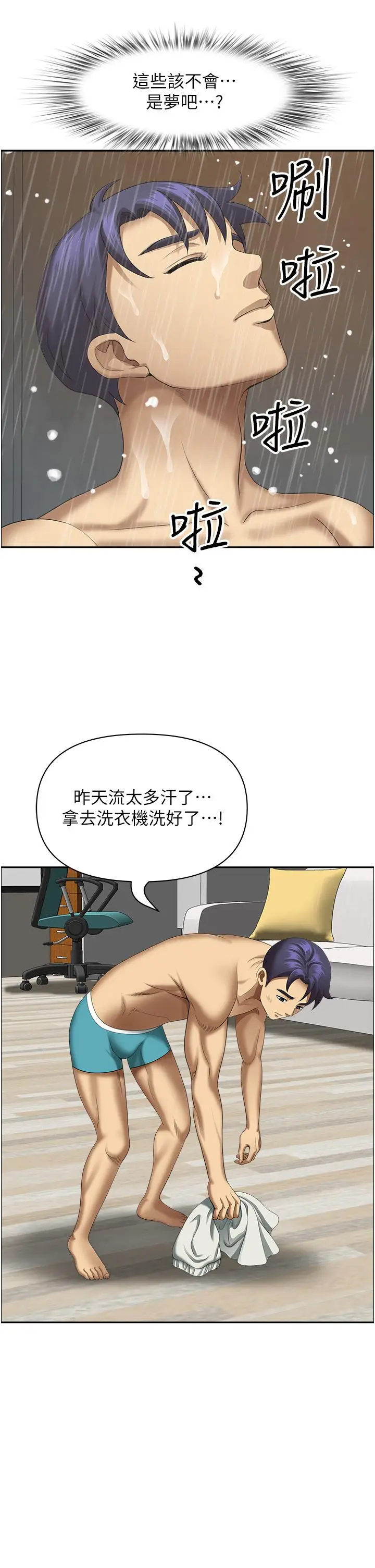 漫画《地方人妻们》第19话第25张图